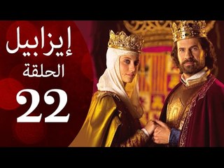 مسلسل ايزابيل - الحلقة الثانية والعشرون بطولة Michelle jenner ملكة اسبانية - Isabel Eps 22