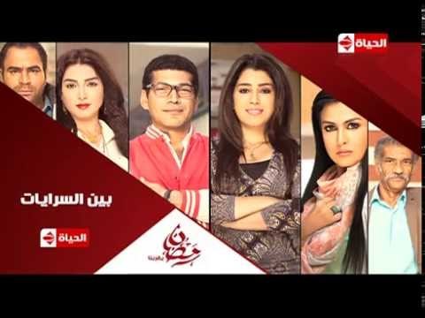 برومو (4) مسلسل بين السرايات - رمضان 2015 | Official Trailer BeN El Sarayat