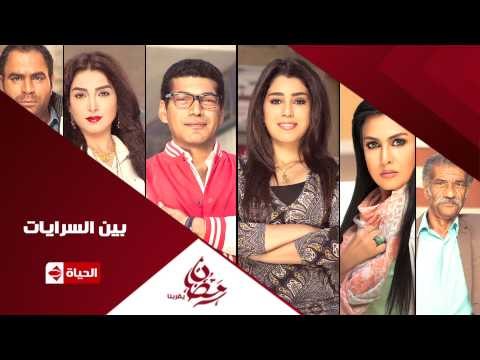 برومو (10) مسلسل بين السرايات - رمضان 2015 | Official Trailer Ben El Sarayat