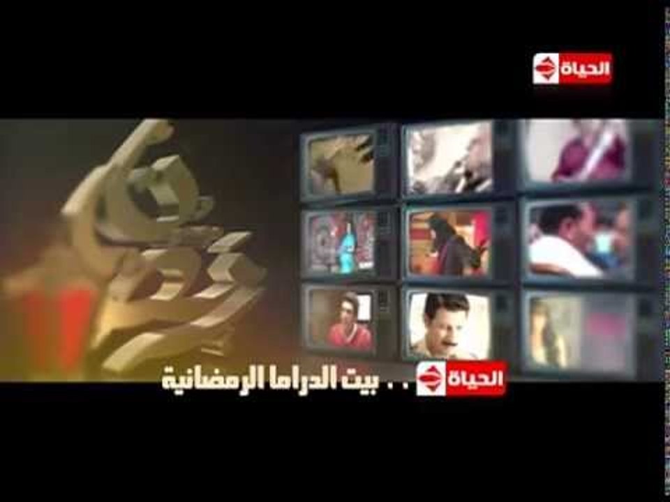 الحياة بيت الدراما الرمضانية ... شاهد أقوى مسلس...