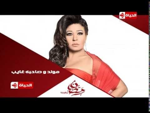 برومو (1) مسلسل مولد وصاحبه غايب - رمضان 2015 | Official Trailer