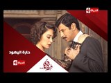برومو(4)  مسلسل حارة اليهود -  رمضان 2015 | Official Trailer Haret El-Yahoud