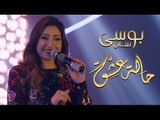 Halet Eshk Official Song - Bousy 2015 - Ta'ala | تعالى - غناء النجمة بوسى مسلسل حالة عشق