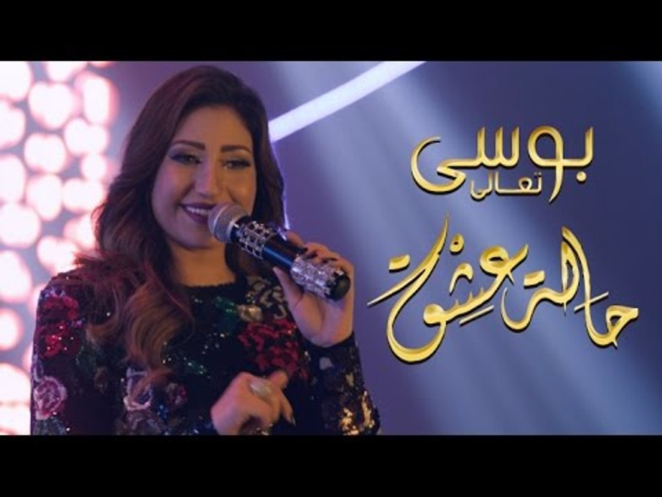 Halet Eshk Official Song - Bousy 2015 - Ta'ala...