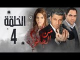 مسلسل من الجاني؟ HD  - الحلقة الرابعة - Man Elgani Series Eps 04