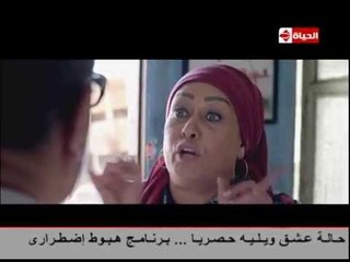 أول ظهور لشخصية الفنانة " هالة فاخر " فى الحلقة الثانية من مسلسل " حالة عشق "
