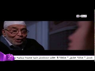 دنيا جديدة - مشهد رائع للفنان حسن يوسف لتجسيد دور الأب الحقيقى لنصيحة إبنته بالحب الحلال بين الأزواج