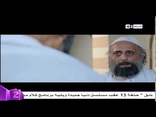 دنيا جديدة - أحمد بدير يتالق فى دور الإرهابى  السمع والطاعة دون فهم ... "السمع والطاعة يا ولانا"