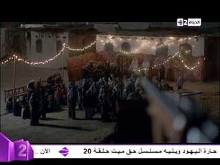 مسلسل حارة اليهود - مشهد خسة وغدر " إسرائيل " | يقتل القتيل ويمشي في جنازته