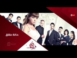 برومو (5)  مسلسل حالة عشق - رمضان 2015 | Official Trailer Halet Eshk