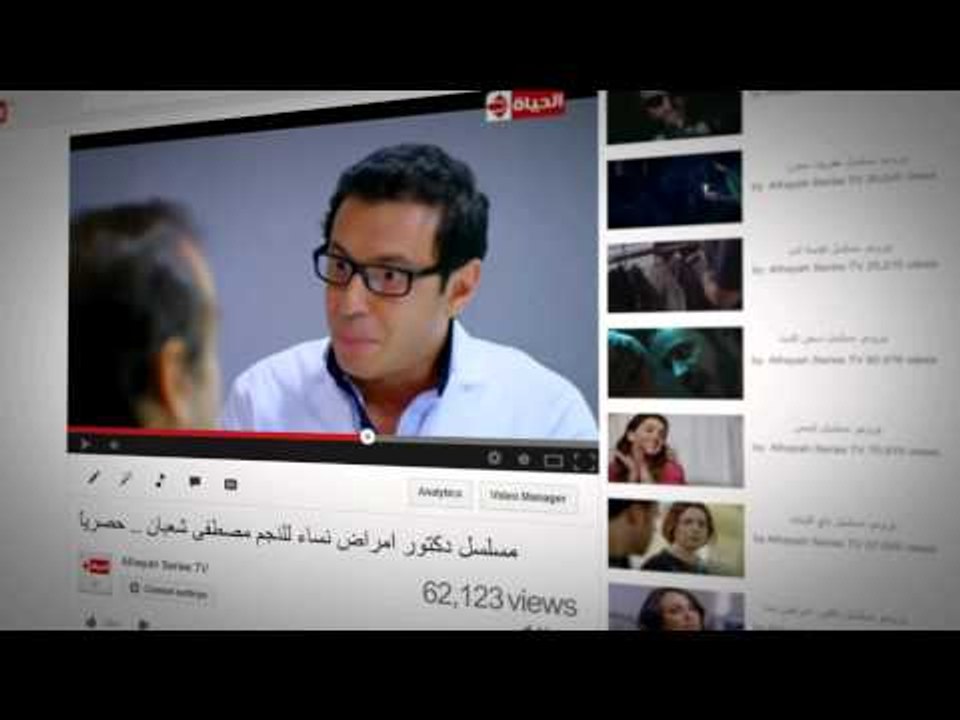 دلوقتي تقدر تتفرج علي مسلسلات قناة الحياة علي اليوتيوب