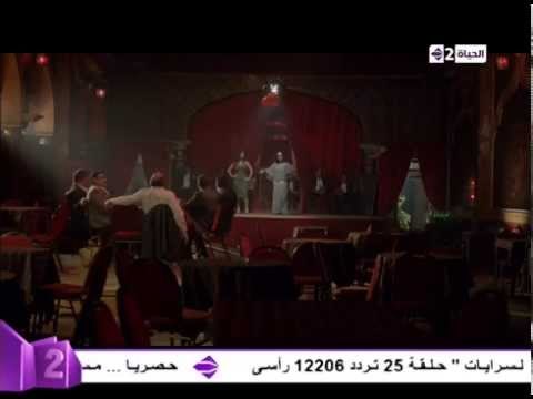 مسلسل حارة اليهود - عشيقة النطاط تتحدى إبتهال فى الرقص على المسرح