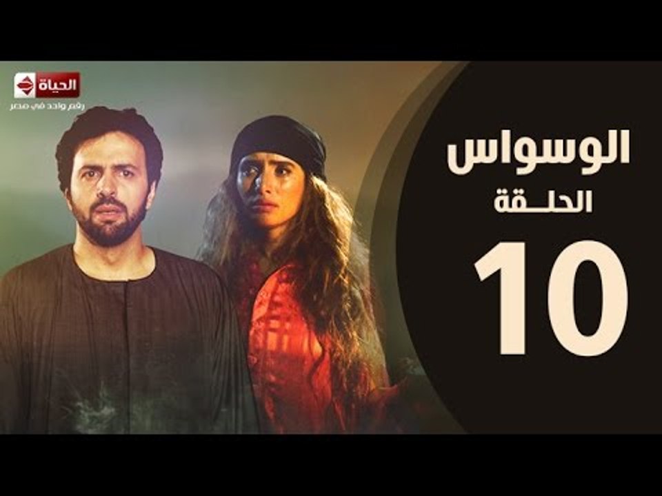 مسلسل الوسواس - الحلقة العاشرة بطولة النجم تيم...