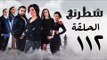 مسلسل شطرنج HD - بطولة نضال الشافعي - الحلقة الثانية عشر بعد المائة ج3 - Chess Series Ep 112