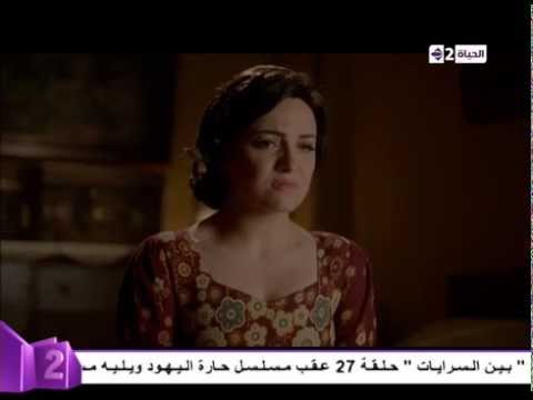 مسلسل حارة اليهود - دوام الحال من المحال | موقف صعب لم تحلم به إبتهال العسال طول حياتها