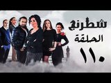 مسلسل شطرنج HD - بطولة وفاء عامر و نضال الشافعي - الحلقة العاشرة بعد المائة ج3 - Chess Series Ep 110