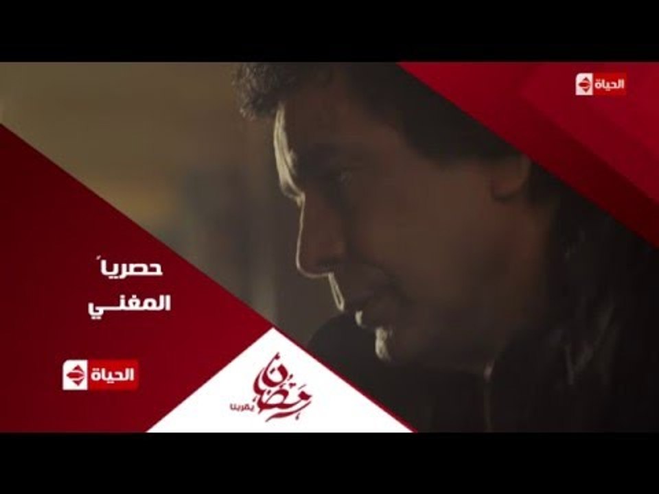 حصرياً ... الكينج محمد منير فى مسلسل المغني رمض...