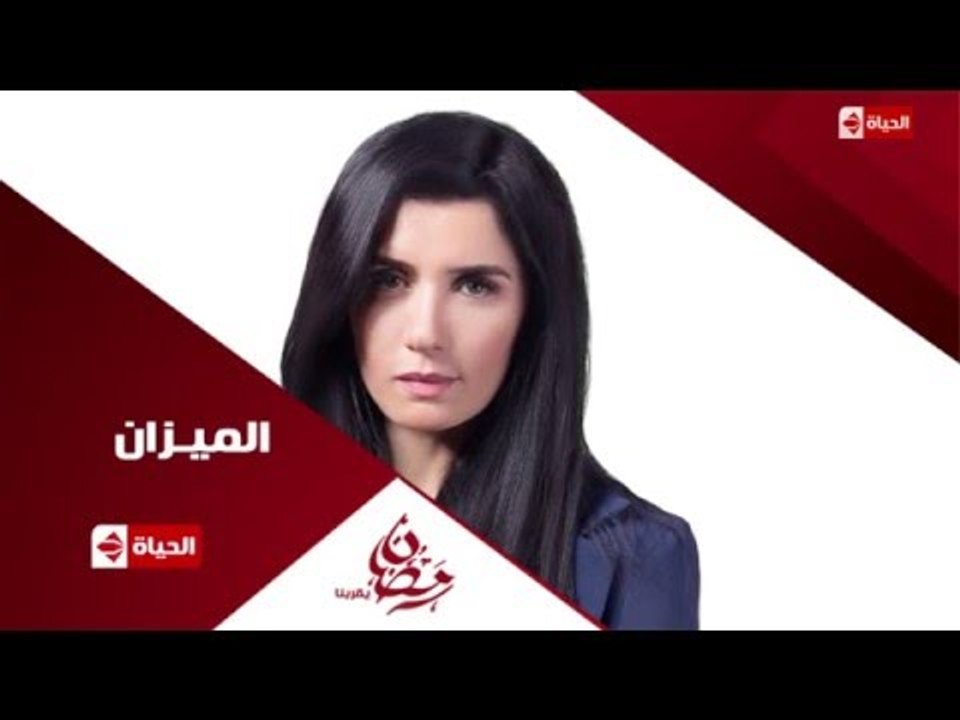 إنتظروا ... النجمة غادة عادل فى مسلسل الميزان ر...
