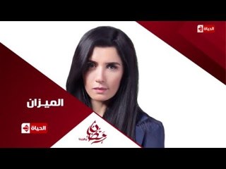 إنتظروا ... النجمة غادة عادل فى مسلسل الميزان رمضان 2016 على الحياة
