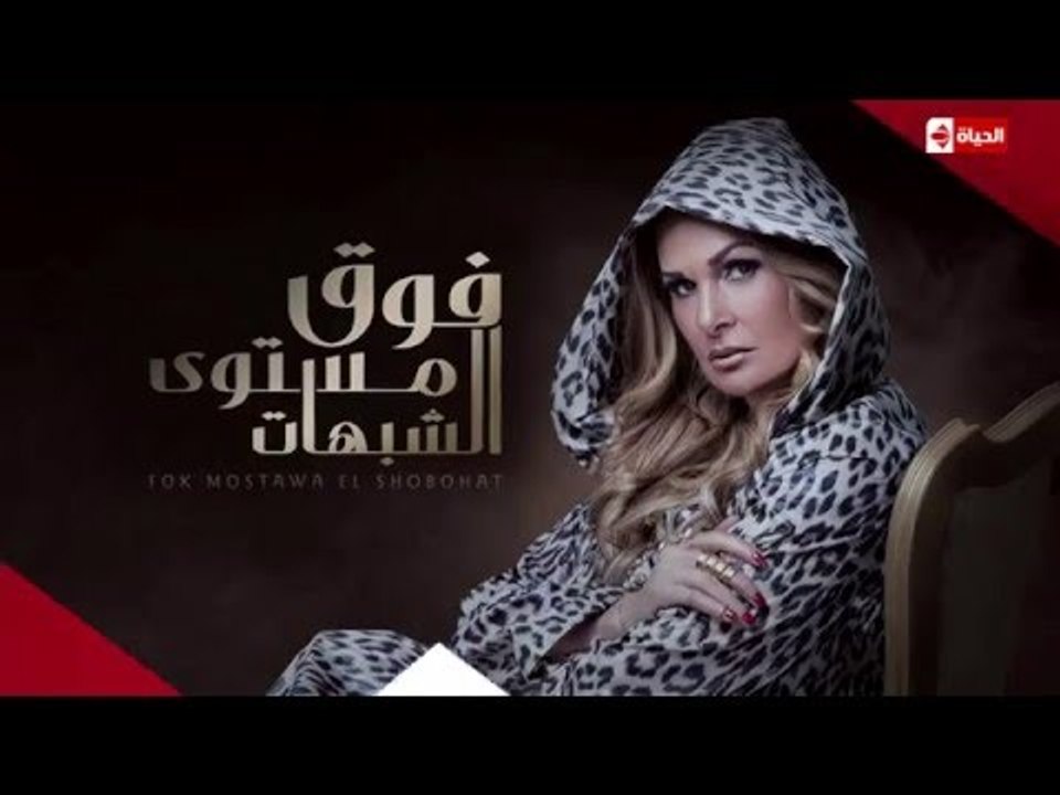 إنتظرونا... مع النجمة " يسرا " في مسلسل " فوق م...