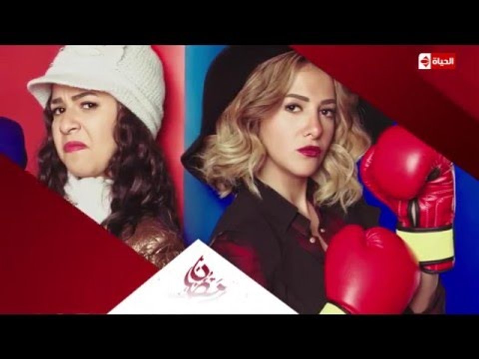 إنتظرونا .. مع مسلسل " نيللي وشيريهان " في رمضان على قناة الحياة " رمضان يقربنا "