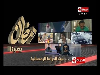 Tải video: رمضان يقربنا - إنتظرونا مع أقوى وأضخم الأعمال الدرامية على قناة الحياة 