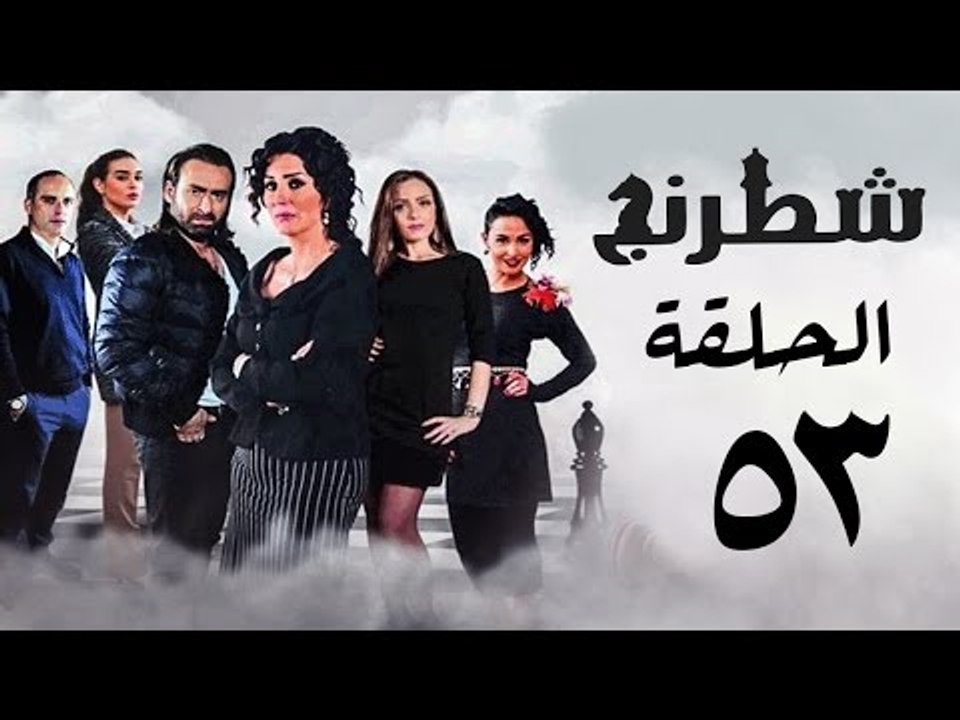 مسلسل شطرنج HD - بطولة وفاء عامر و نضال الشافعي...