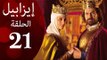 مسلسل ايزابيل - الحلقة الحادية والعشرون بطولة Michelle jenner ملكة اسبانية - Isabel Eps 21