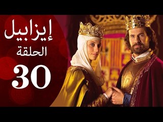 مسلسل ايزابيل - الحلقة الثلاثون بطولة Michelle jenner ملكة اسبانية - Isabel Eps 30
