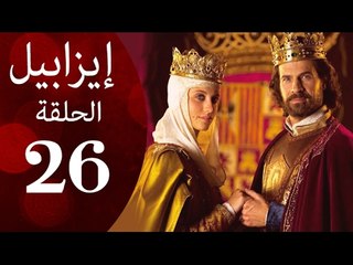 مسلسل ايزابيل - الحلقة السادسة والعشرون بطولة Michelle jenner ملكة اسبانية - Isabel Eps 26