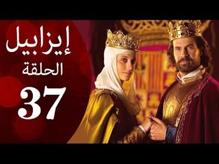 مسلسل ايزابيل - الحلقة السابعة والثلاثون بطولة Michelle jenner ملكة اسبانية - Isabel Eps 37