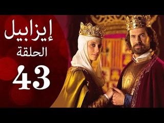 مسلسل ايزابيل - الحلقة الحلقة الثالثة والأربعون بطولة Michelle jenner ملكة اسبانية - Isabel Eps 43