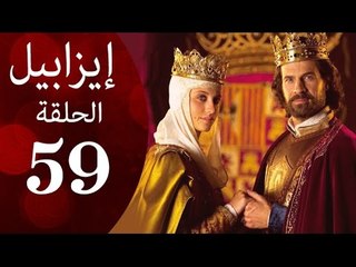 مسلسل ايزابيل - الحلقة التاسعة و الخمسون بطولة Michelle jenner ملكة اسبانية - Isabel Eps 59