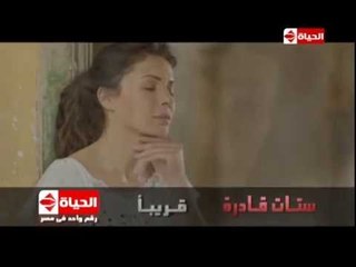 إنتظرونا ... قريباً مع مسلسل " ستات قادرة " بطولة عبير صبري ونجلاء بدر وريهام سعيد