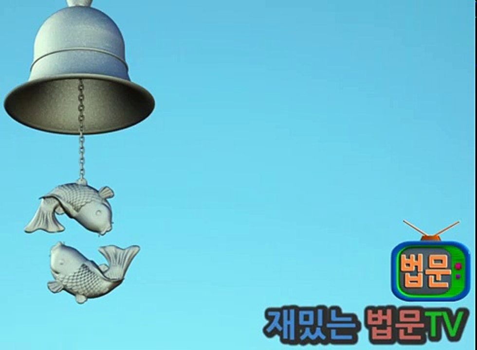 내가 다른 사람들에게 독초가 아니라 약초가 되는 방법 [월호스님]