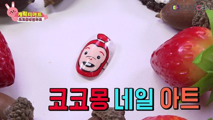 [사라센 캐릭터 네일]  코코몽 네일 아트 _ cocomong nail art-aMb2PLShrw0