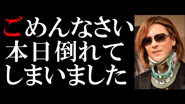 【速報】XJAPAN YOSHIKI、ヨーロッパ訪問中に倒れる-DmyBwXpWAWk