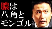 貴乃花親方の最終目標は「モンゴル力士」「八角理事長」の排除か？-42t22tQdbuA