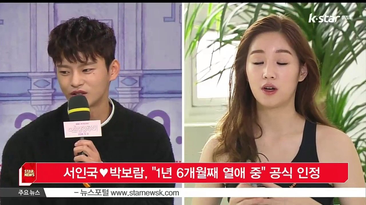 [KSTAR 생방송 스타뉴스]'슈스케 커플 탄생' 서인국♥박보람, '1년 6개월째 열...