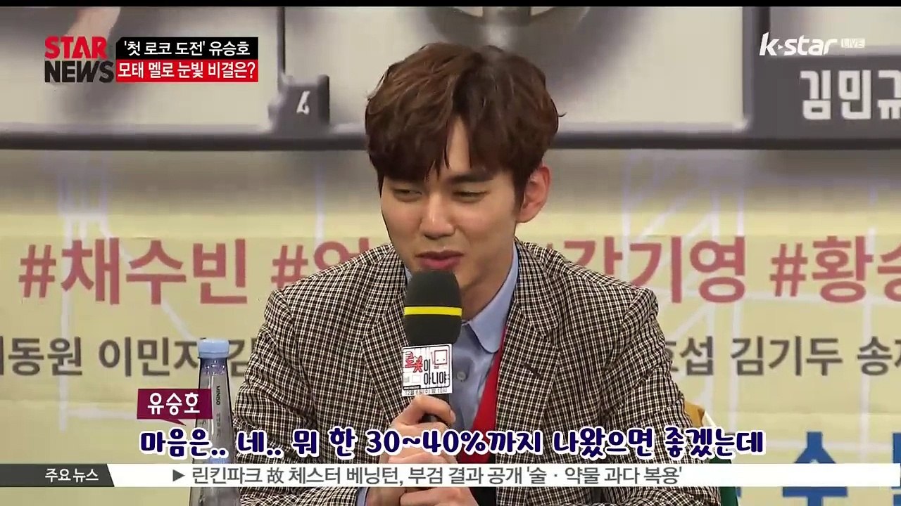 [KSTAR 생방송 스타뉴스]'첫 로코 도전' 유승호, '모태 멜로 눈빛' 비결 공개