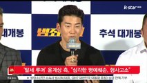 [KSTAR 생방송 스타뉴스]'탈세 루머' 윤계상 측, '심각한 명예훼손, 형사고소'