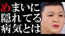 マツコ・デラックスを襲った“めまい” 隠れている病気とは？-ii2dDLPEpHc