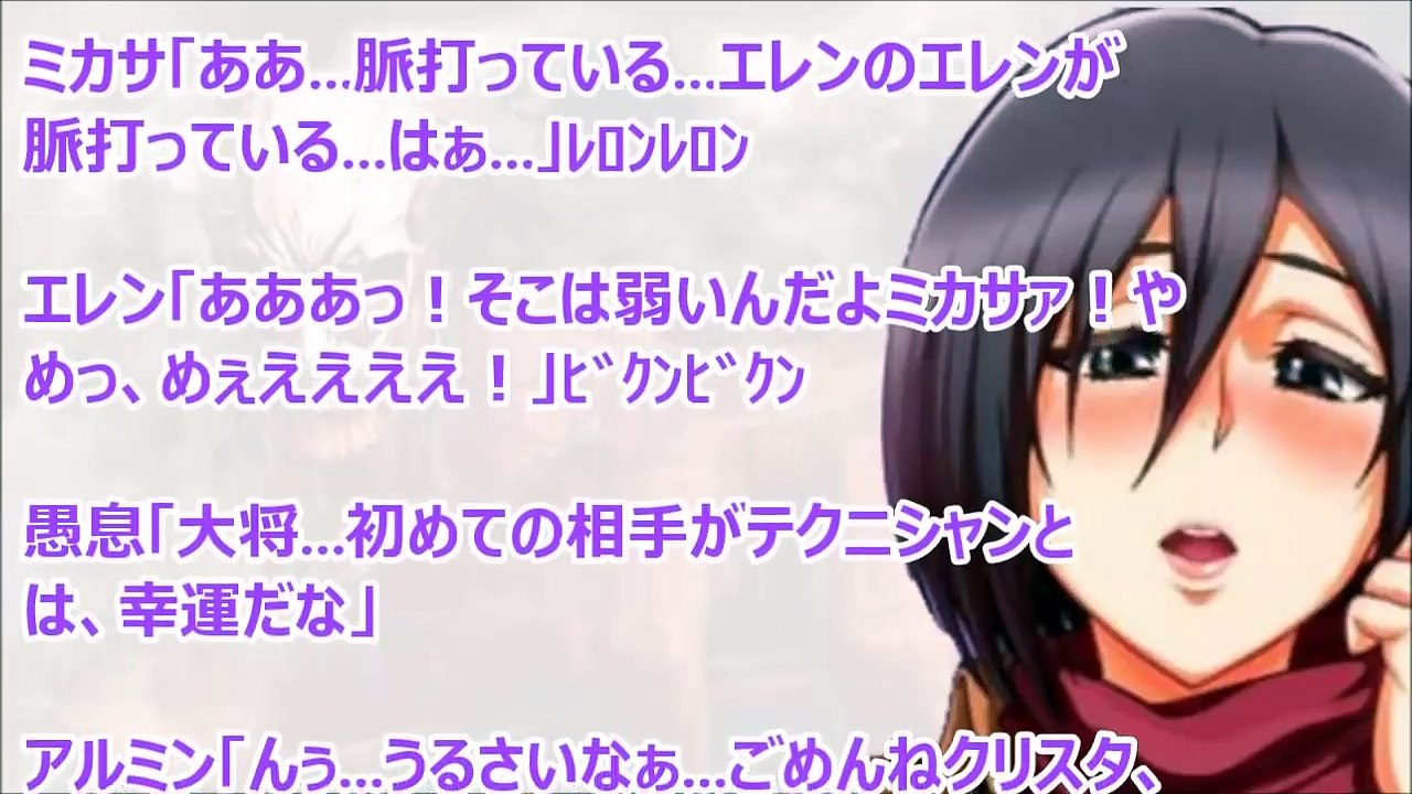 進撃の巨人SS　エレン「ミカサおまえ、うますぎ…どこで、こんな…アッ！」
