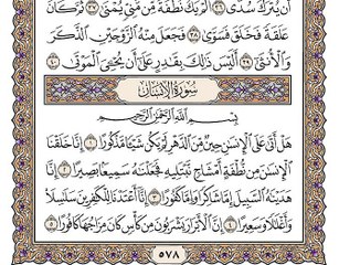 سورة الإنسان بصوت الشيخ وديع اليمني