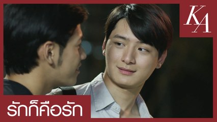 [ENG SUB] OPV | รักก็คือรัก | ก้องภพ-อาทิตย์ SOTUS S THE SERIES