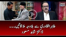 Dr.Tahir ul Qadri Sy Bilawajah Mulaqatain - Dr.Shahid Masood
