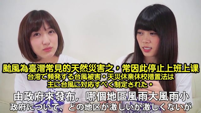 驚 日本沒有颱風假 日本人江里奈對於台灣颱風假的實態而感到驚訝 シュアンhsuan 秋本江里奈 Video Dailymotion