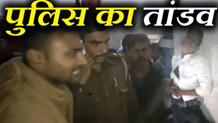 amethi police beaten people badly घंटों चला पुलिस का तांडव, गाड़ियों से उतार-उतारकर लोगों की पीटा