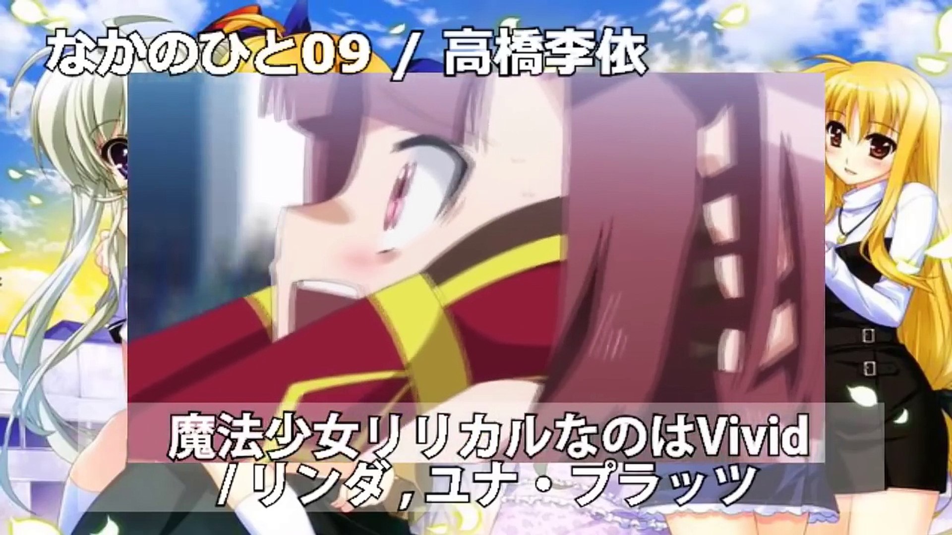 なかのひと 09 高橋李依 アニキャラ集 Video Dailymotion