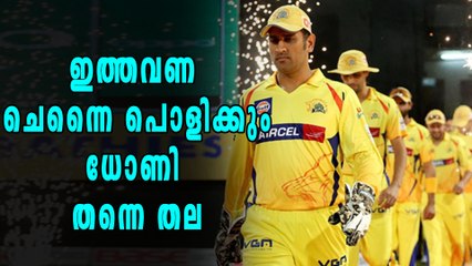 ചെന്നൈ നായകൻ ധോണി തന്നെ | Oneindia Malayalam